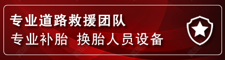 叙州区流动补胎电话